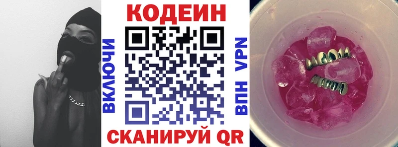 Кодеин напиток Lean (лин) Верхотурье